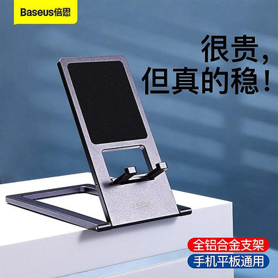 【Baseus 倍思】手機金屬支架 卡片金屬桌面支架 調整支架 纖薄便攜可摺疊防滑手機平板ipad支架