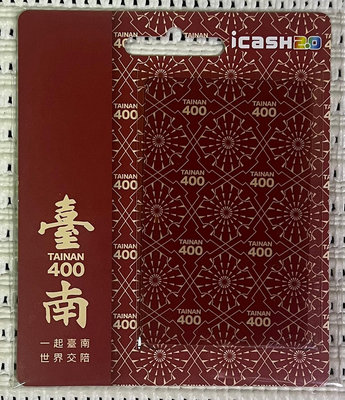 台南400年紀念卡 icash2.0