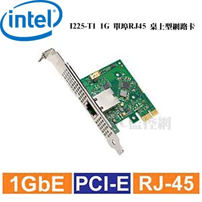 Intel® 英特爾 I225-T1 1G 單埠 RJ45 桌上型網路卡 PCI-E 3.0