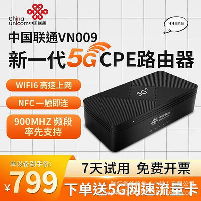 聯通5G CPE VN009移動路由器插卡流量隨身6熱點千兆上網