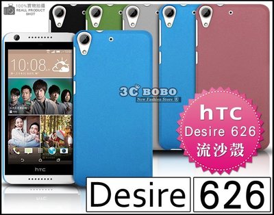 [190 免運費] HTC Desire 626 高質感流沙殼 保護殼 手機殼 果凍套 包膜 貼膜 保護貼 皮套 5吋