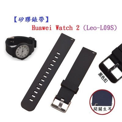 【矽膠錶帶】Huawei Watch 2 (Leo-L09S) 智慧 智能 20mm 手錶替換純色運動腕帶