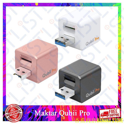 天極TJ百貨Maktar Qubii Pro Flash Drive 備份豆腐 記憶卡上鎖功能 蘋果版 手機充電自動備份方