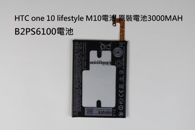 HTC one 10 lifestyle M10電池 原裝 3000MAH B2PS6100電池