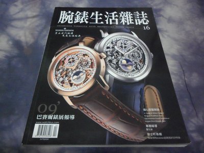 [黃色小館a1]~腕錶生活雜誌(no.16)江詩丹頓鏤空腕錶.醫生錶