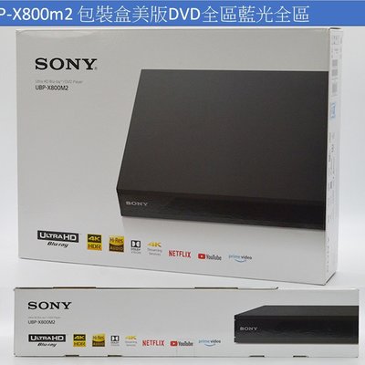 年後藍光全區DVD全區播放Sony索尼UBP-X800m2 BD藍光播放機4K