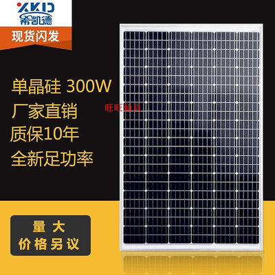 旺旺仙貝全新300W-30W單晶太陽能板太陽能電池板發電板光伏發電12V24V家用