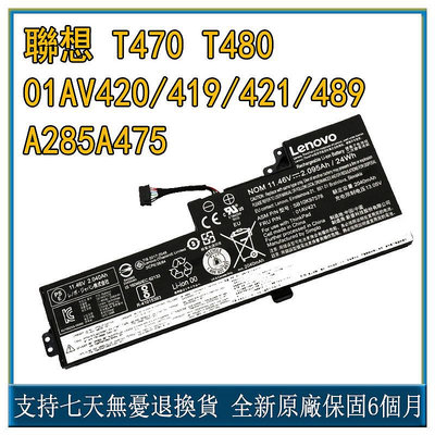 全新 Lenovo联想 T480 T470 T570 01AV489 01AV420 01AV421 筆記本電池