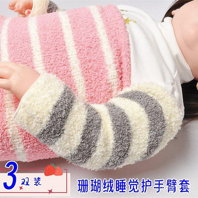 【凡凡】🌟台灣 🌟寶寶護手臂套保暖睡覺男女兒童護胳膊袖套嬰兒護膝護腿防涼3雙裝