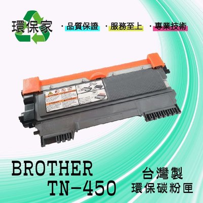 【含稅免運】BROTHER TN-450高容量 適用HL2240D/2220/DCP7060D/iFax2840