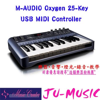 造韻樂器音響- JU-MUSIC - M-Audio Oxygen 25 MKII 專業 USB MIDI 行動主控鍵盤 免運費 全新改款