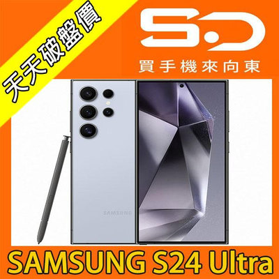 【向東電信=現貨】全新三星samsung s24 Ultra 12+512g 6.8吋行動全能旗艦5g手機空機36490元