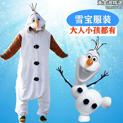 冰雪奇緣2成人雪寶服裝兒童cosplay雪人裝扮連身派對可愛演出衣服