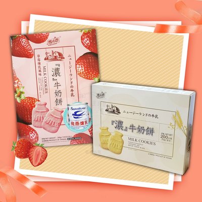 12特價【雪之戀】濃牛奶餅 原味 / 草莓 (200g/盒)