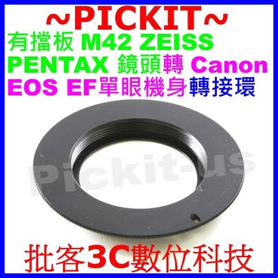 有擋板 M42 Zeiss Pentax Takumar鏡頭轉佳能Canon EOS EF DSLR單眼單反相機身轉接環