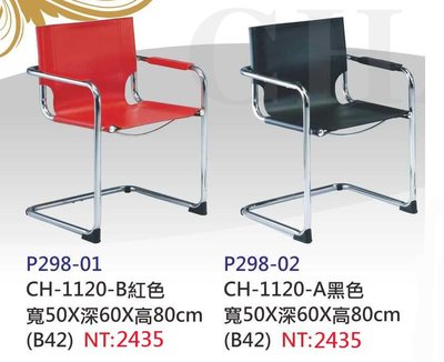 【進日興家具】P298-01 CH-1120-A造型椅（共兩色）辦公椅 電腦椅 書椅  台南。高雄。屏東 傢俱宅配