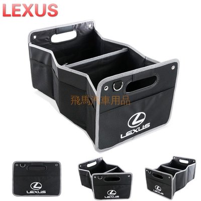 LEXUS凌志 RX200T NX200 200T 300h es IS CT200 汽車後備置物盒 折疊收納袋 儲物箱-概念汽車