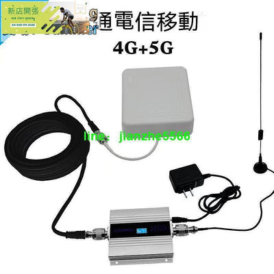 【現貨】優惠熱賣~4G5G聯通電信移動手機 信號放大器 上三網增強網絡接收 擴大增加強器