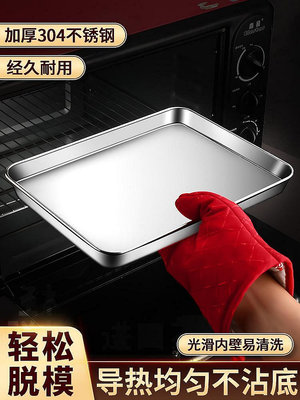 304不銹鋼烤盤烤箱用家用烘焙專用盤子蛋糕托盤長方形方盤小號淺