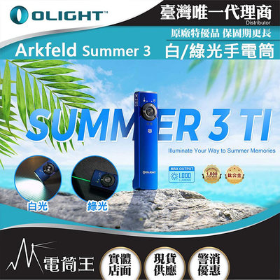 【電筒王】OLIGHT Arkfeld Spring3/鈦合金/紅銅 1000流明 高亮度手電筒 白綠光二合一 商務首推