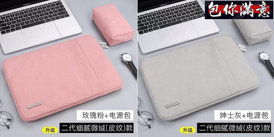 NE U ZenBook ro Duo UX581 15.6吋 保護套細微絨包皮套保護包電腦包抱你滿意