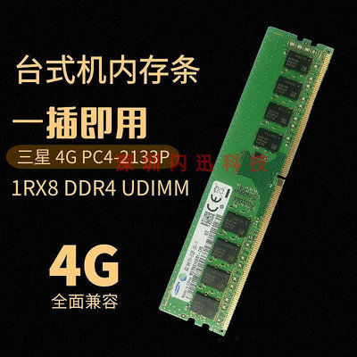 Samsung4g ddr4 2133桌機電腦記憶體條4GB 1Rx8 PC4-2133P
