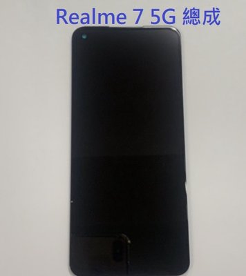 Realme 7 realme7 5G 液晶螢幕總成 螢幕 屏幕 面板 附拆機工具 螢幕黏合膠