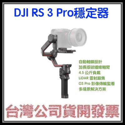 咪咪3C 套裝版開發票台灣公司貨 DJI RS 3 Pro RS3 PRO 相機三軸穩定器