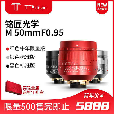 極致優品 銘匠光學M50mm F0.95鏡頭夜神大光圈適用徠卡M口全畫幅紅色限量版 SY124