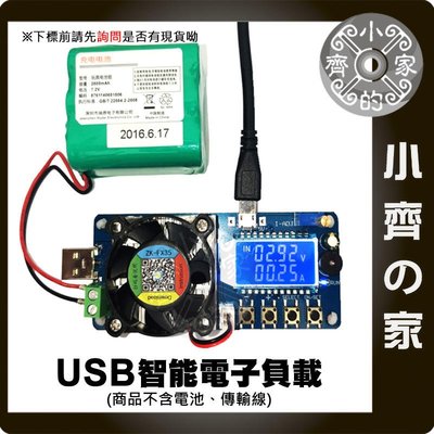 FX35 35W 可調式 USB負載器 可調電阻 電池 容量檢測器 放電測試 支援1.5V-25V 小齊的家