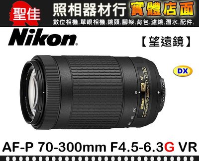 【公司貨】NikonAF-P DX NIKKOR 70-300mmF4.5-6.3G ED VR (國祥一年保固)