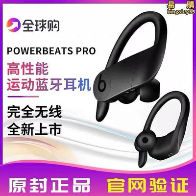 beats powerbeats pro真魔音運動耳掛式跑步hifi耳