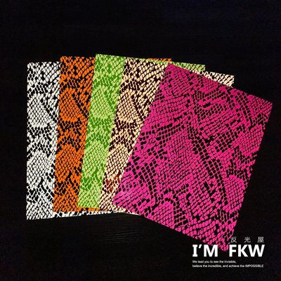 反光屋FKW 蛇紋 3M工程級 反光貼紙 防水 耐曬 高亮度反光 A3/A4 多種顏色選擇 適合電腦切割 反光材料 車貼