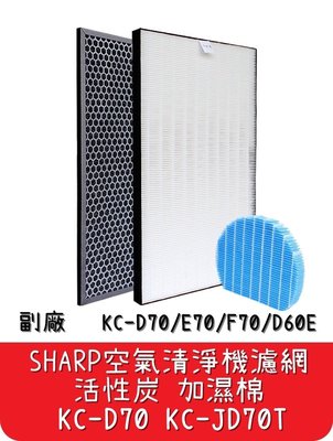 【艾思黛拉 A0517】台灣現貨 Sharp 夏普 空氣清淨機 濾網 KC-JD70T KC-D70/E70/D60