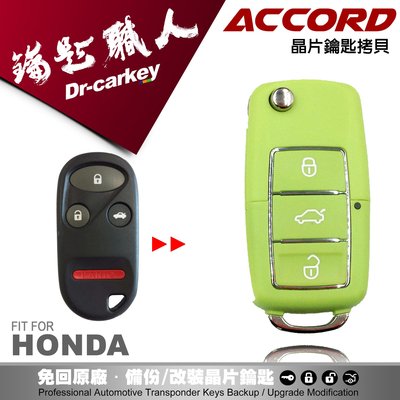 【汽車鑰匙職人】HONDA ACCORD K7 本田雅哥摺疊款彈跳式遙控器 汽車晶片鑰匙拷貝