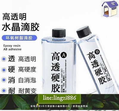 現貨：滴膠 河流膠 高透明滴膠1kg 31 環氧樹脂 ab膠 水晶滴膠 diy 耐黃變 工藝飾品 硬膠 5kg