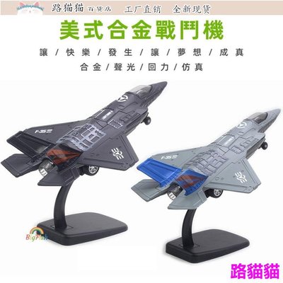 模型 擺件 合金戰鬥機 飛機模型 飛機玩具 仿真模型 回力車 F16 F35戰機 合金玩具 生日禮物 交通造型玩具