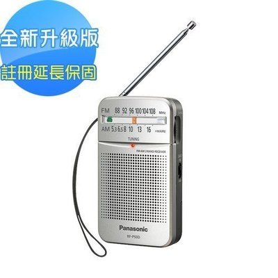 (TOP 3C家電館)公司貨全新改款Panasonic 口袋型二波段收音機(RF-P50D)(有實體店)