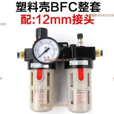 （臺灣）氣動調壓閥油水分離器BFC4000空壓機空氣泵過濾器BFR二聯件BL2000