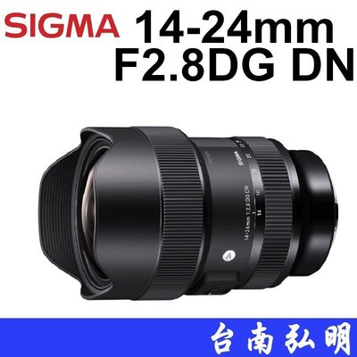 台南弘明 ~可分期~SIGMA 14-24mm F2.8 DG DN Art 超廣角鏡 單眼鏡頭 超廣角 公司貨