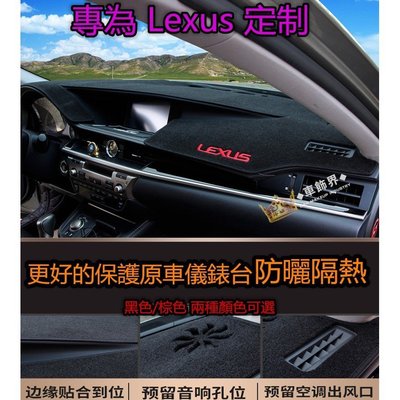 【熱賣精選】 LEXUS NX ES RX 系列 儀表臺避光墊 NX200T避光墊RX300避光墊NX300H ES20