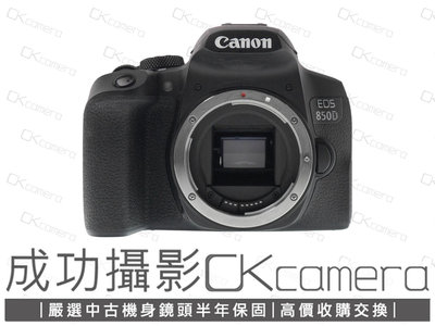 成功攝影 Canon EOS 850D Body 中古二手 2410萬畫素 超值APS-C數位單眼相機 觸控翻轉螢幕 保固半年 參考 800D