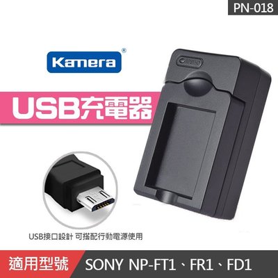 【佳美能】FD1 USB充電器 EXM 副廠座充 Sony FR1 FT1 NP-FD1 BD1 屮X1 PN-018