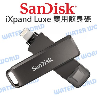 【中壢NOVA-水世界】SanDisk iXpand Luxe 256G 隨身碟 雙用 iPad iPhone