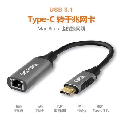 熱賣 USB 3.1 TYPE-C轉RJ45 千兆網卡轉換器用于蘋果電腦, 等通用