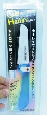 日本forever銀抗菌輕巧陶瓷摺刀CH-10-藍柄 水果刀 陶瓷刀