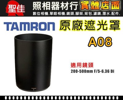 【A08 原廠遮光罩】TAMRON SP AF 200-500 mm F5-6.36 Di LD 遮光罩 太陽罩