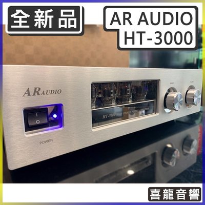即時通詢問有優惠價 AR Audio HT-3000 【全新品】 真空管 擴大機 前管後晶 銀色