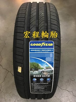 【宏程輪胎】ATM2 215/55-17 94V 中國製 固特異輪胎 Assurance TripleMax 2