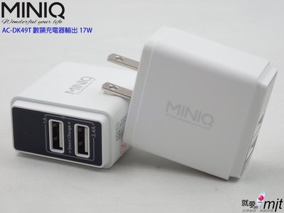 【阿拾】台灣製造MINIQ 3.4A輸出17W數字顯示充電器 電流電壓顯示 AC-DK49T 雙孔USB萬用充電器